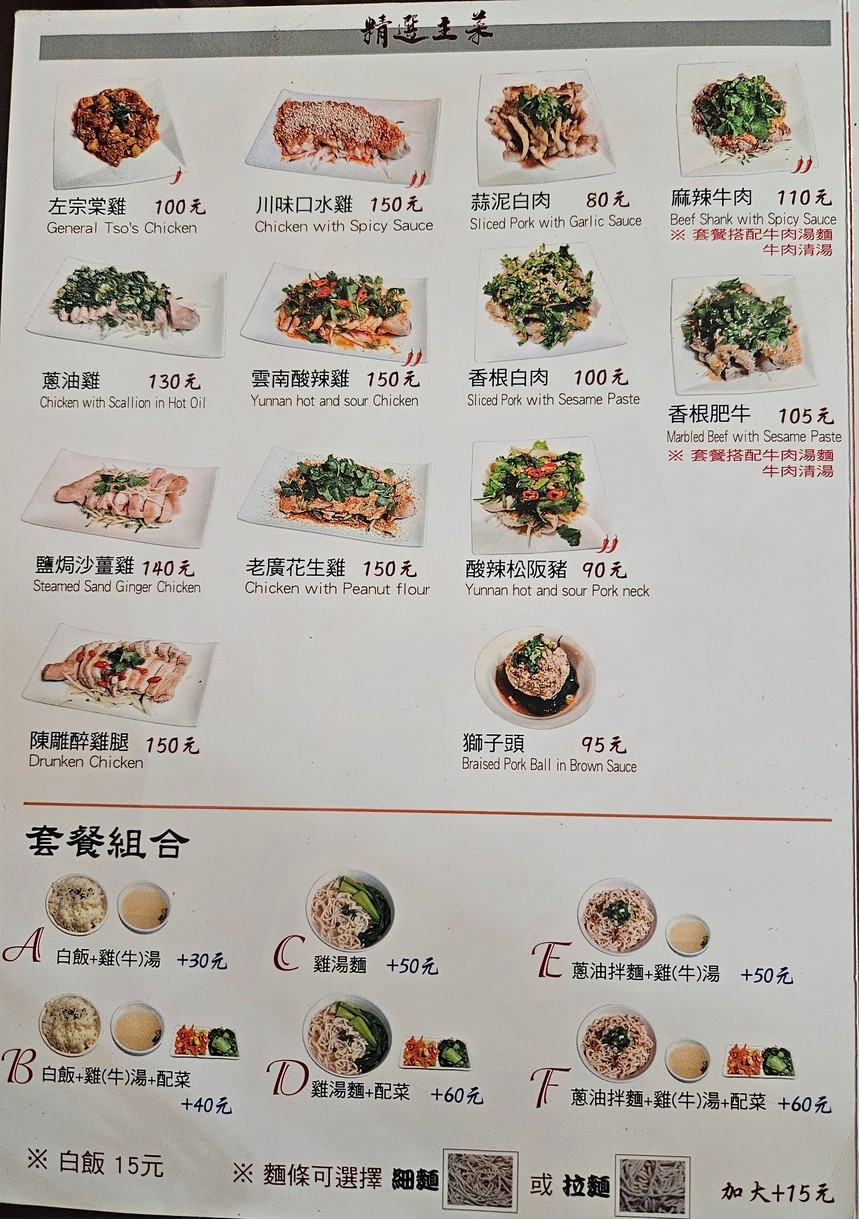 Hù shàng jī zhuāng miàn shí guǎn (lè yè diàn) menu 2