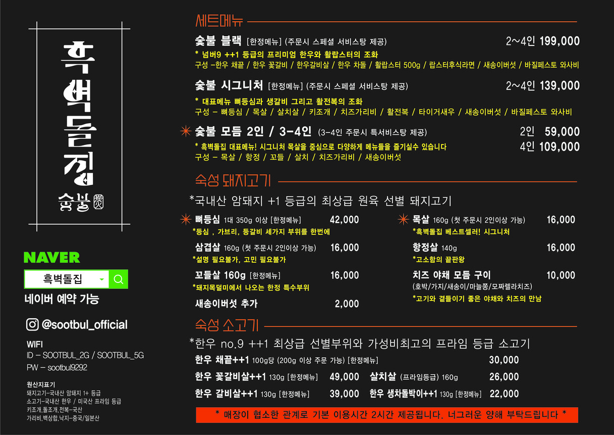 흑벽돌집 논현본점 menu 1
