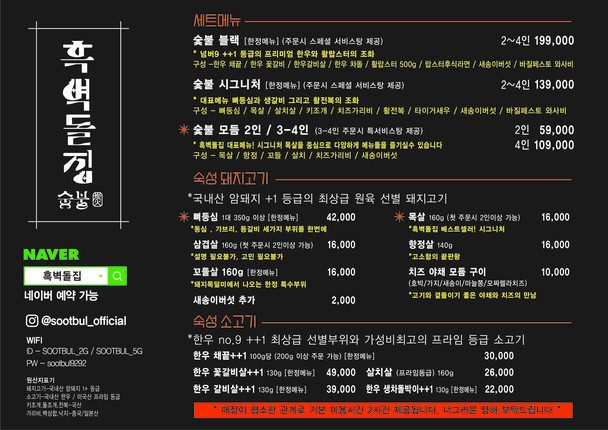 흑벽돌집 논현본점