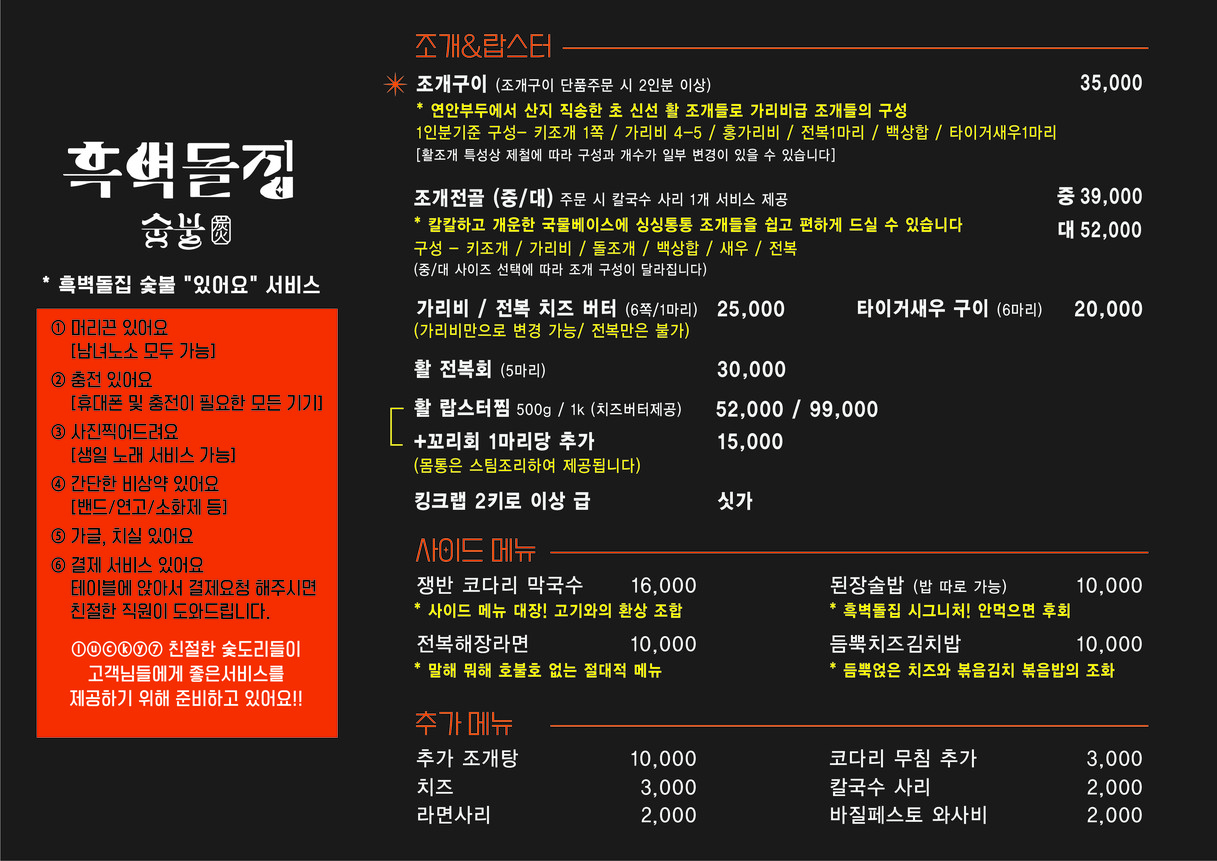 흑벽돌집 논현본점 menu 2