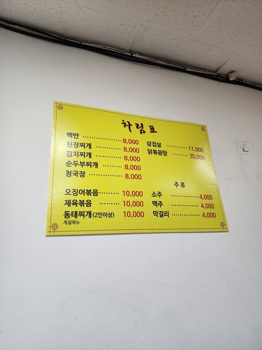 Gobau Sikdang menu 1