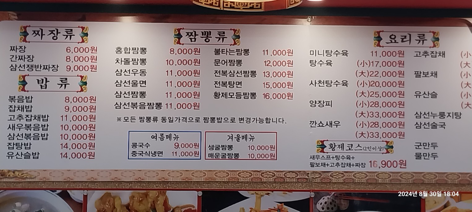 Emperor Seafood Champong menu 1