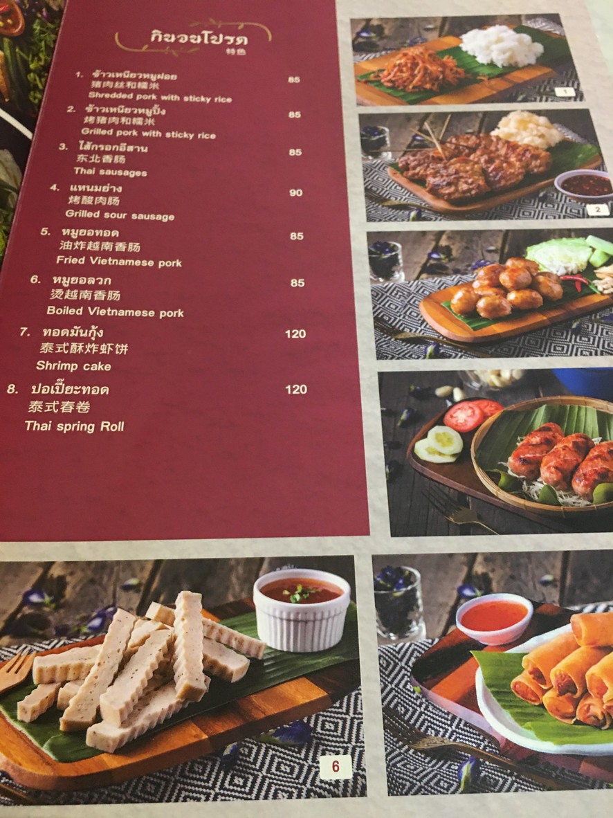 Rosprod Icon Siam menu 1