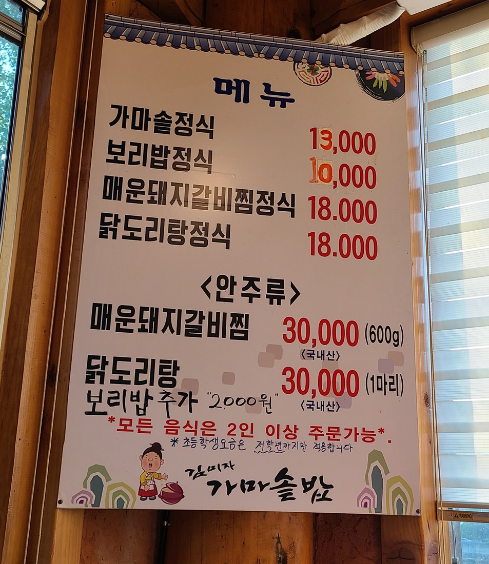 교산가마솥밥 menu 1