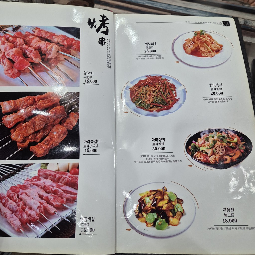신강 양꼬치 menu 2