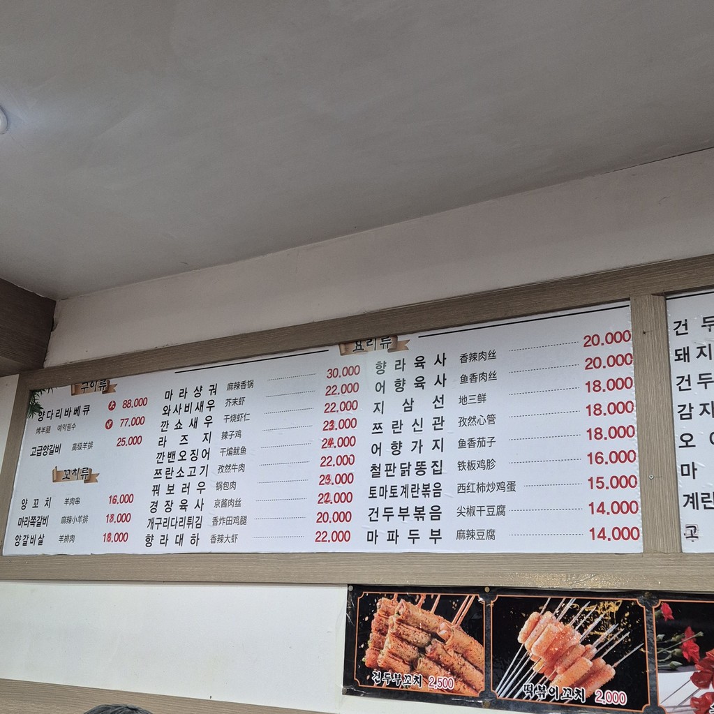 신강 양꼬치 menu 3