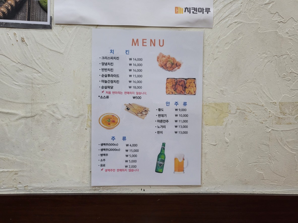 Chicken Maru menu 1
