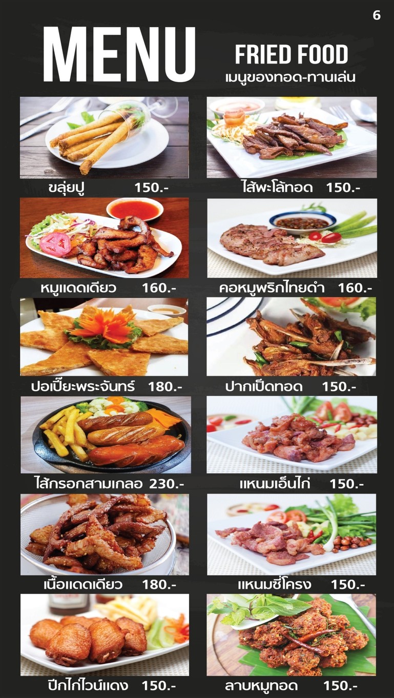 Bòตกกุ้ง 71 Prawn Fishing menu 1