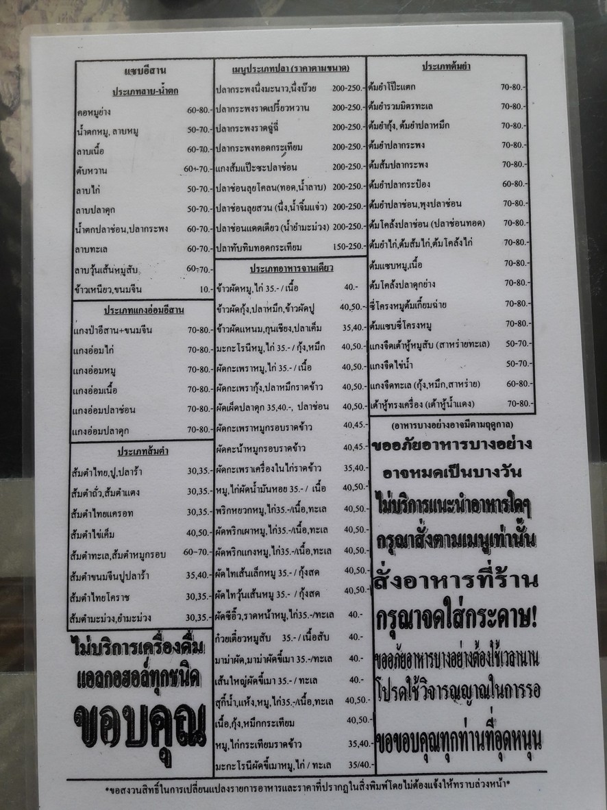ตำรับไทย menu 1
