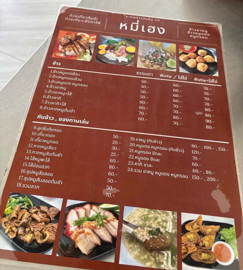 Mee Heng Noodles Tom Yum Yen Ta Fo Braised Pork Rice menu 1
