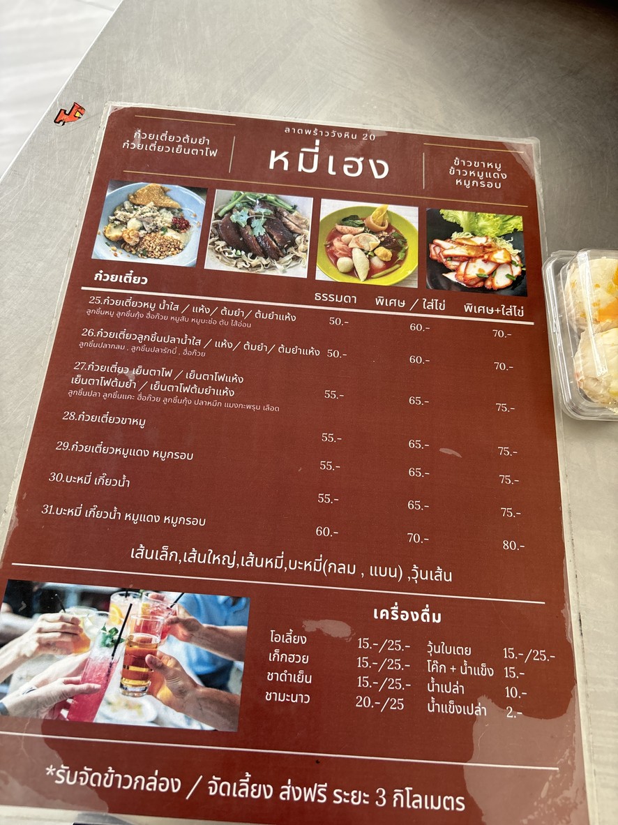 Mee Heng Noodles Tom Yum Yen Ta Fo Braised Pork Rice menu 2