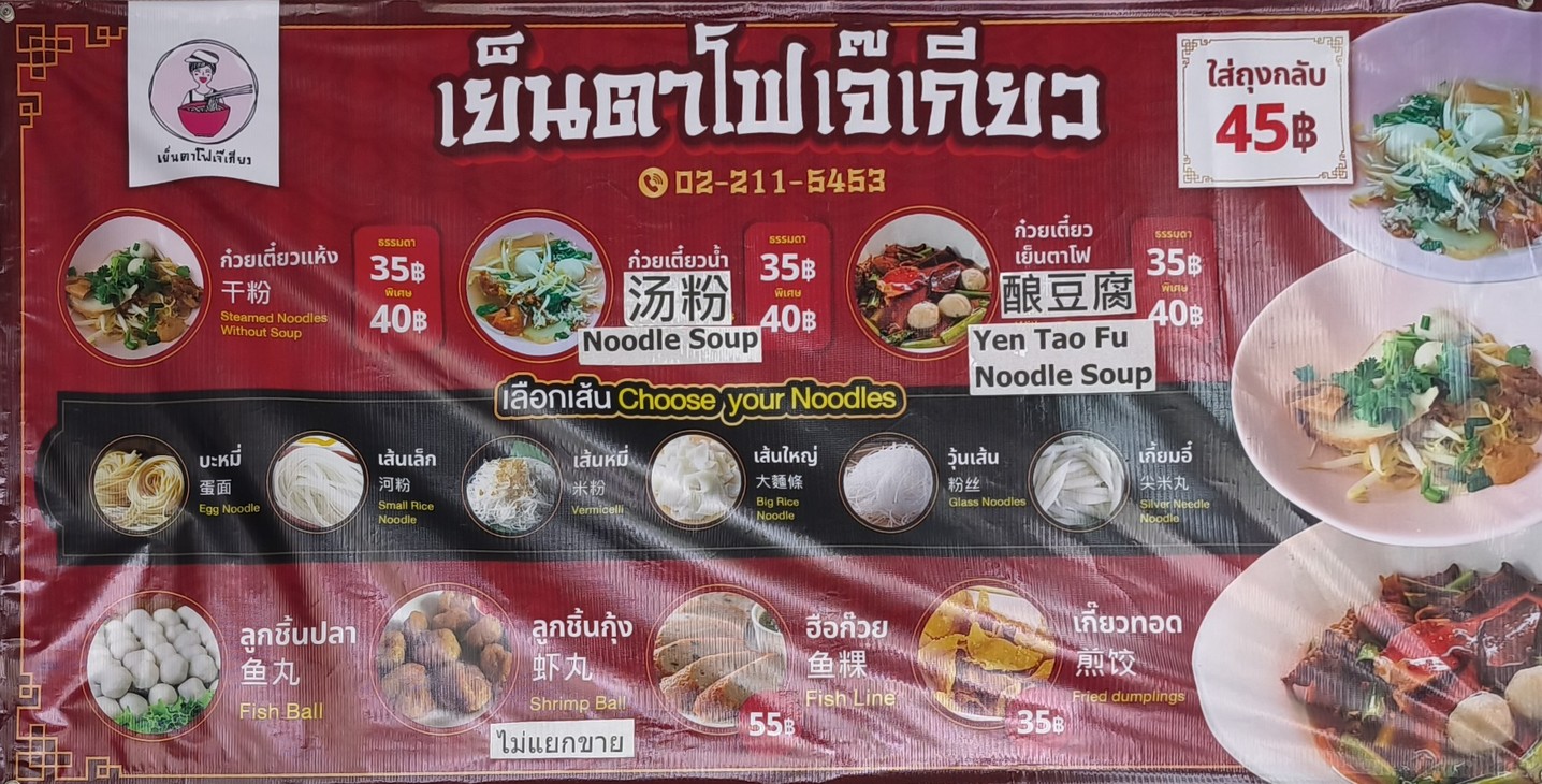 Yen Ta Fo Jekiao menu 1