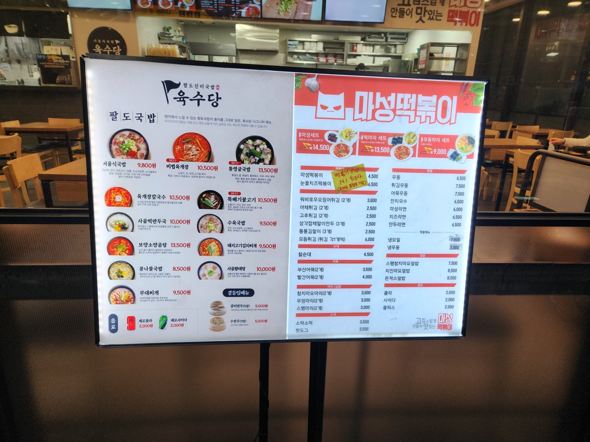 Yuksudang menu 1