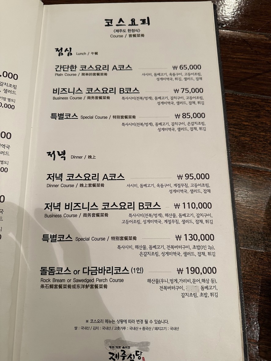 Restaurante Jeju menu 1