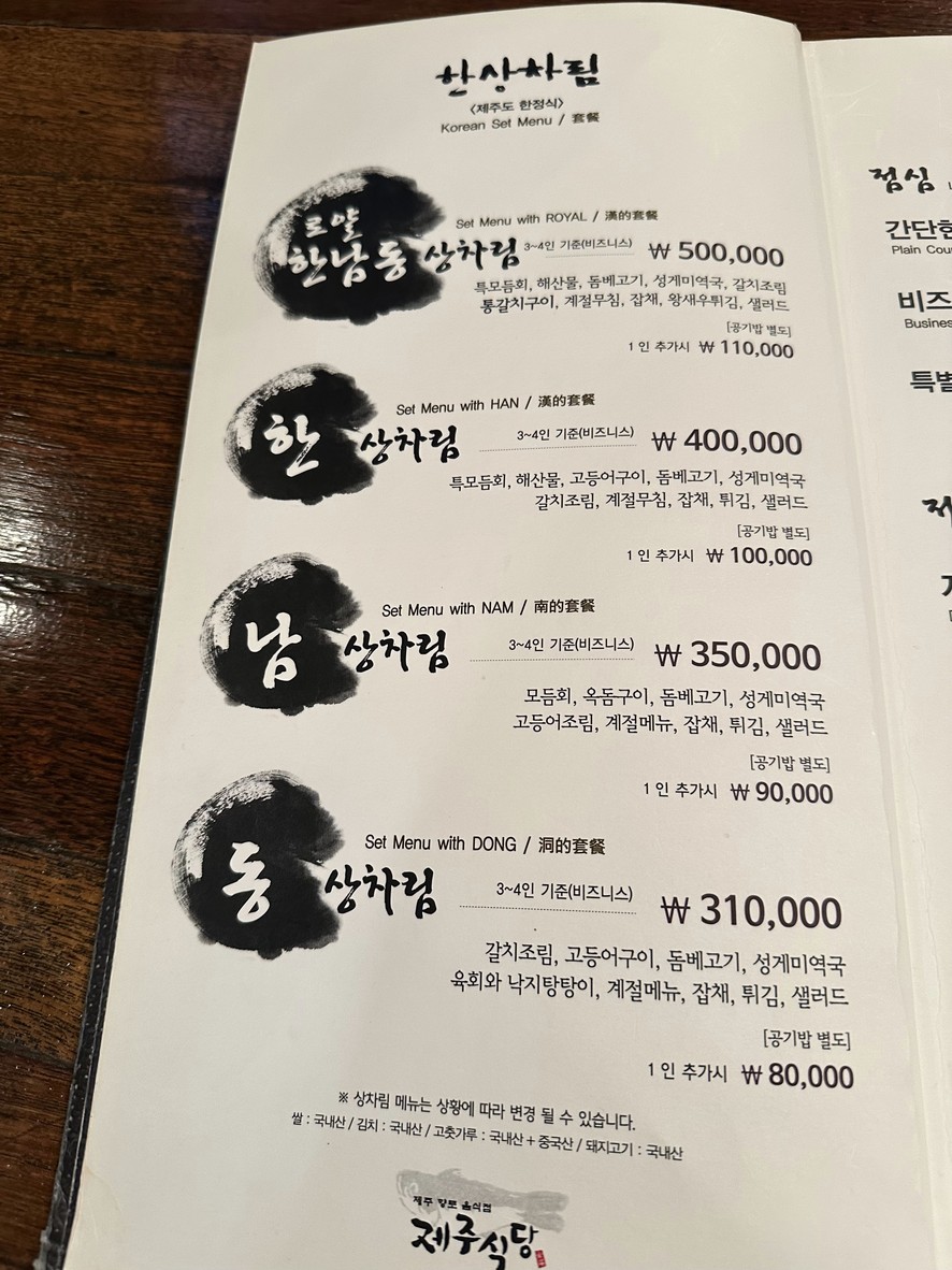 Restaurante Jeju menu 2