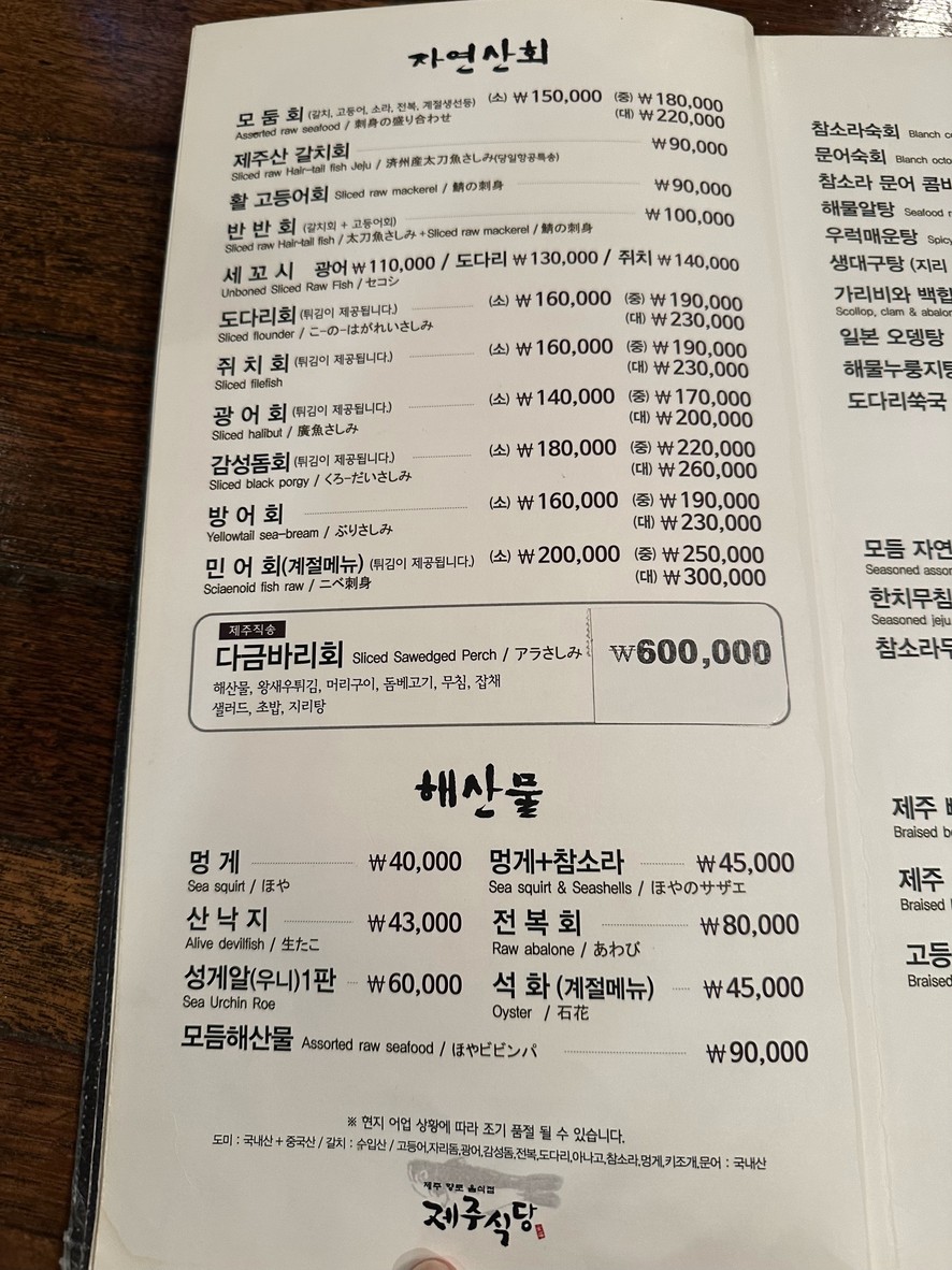 Restaurante Jeju menu 3