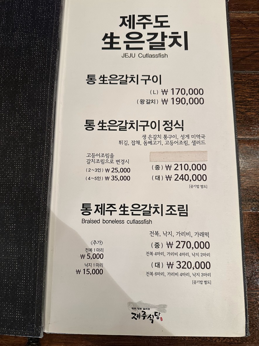 Restaurante Jeju menu 4