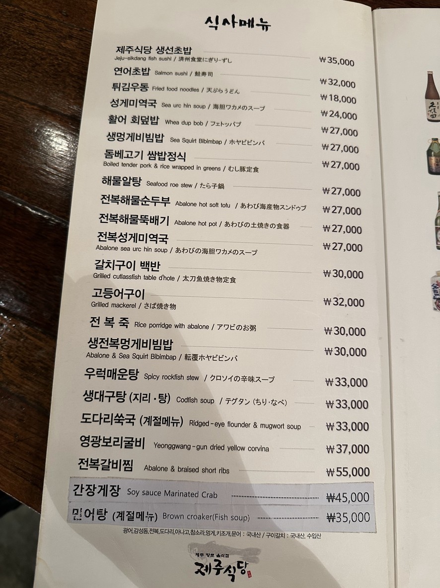 Restaurante Jeju menu 5
