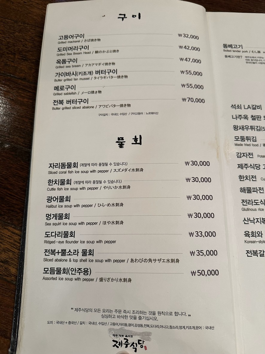 Restaurante Jeju menu 6