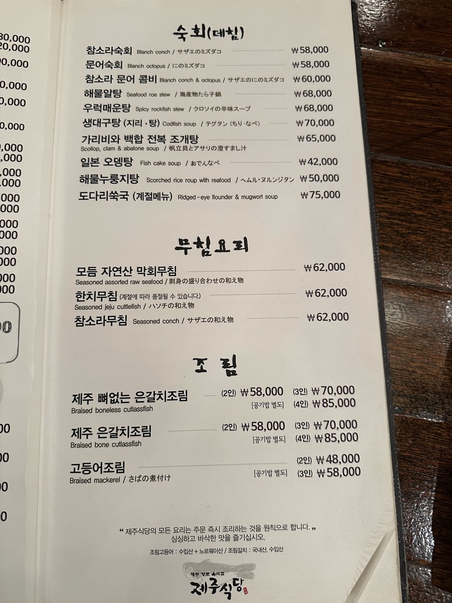 Restaurante Jeju menu 7