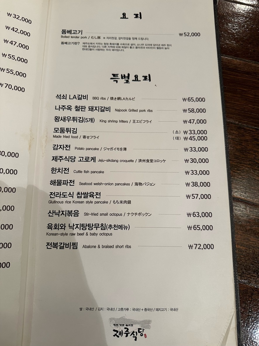 Restaurante Jeju menu 8