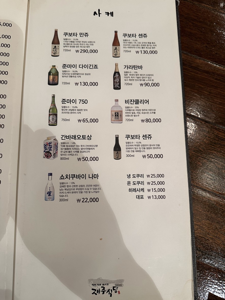 Restaurante Jeju menu 9