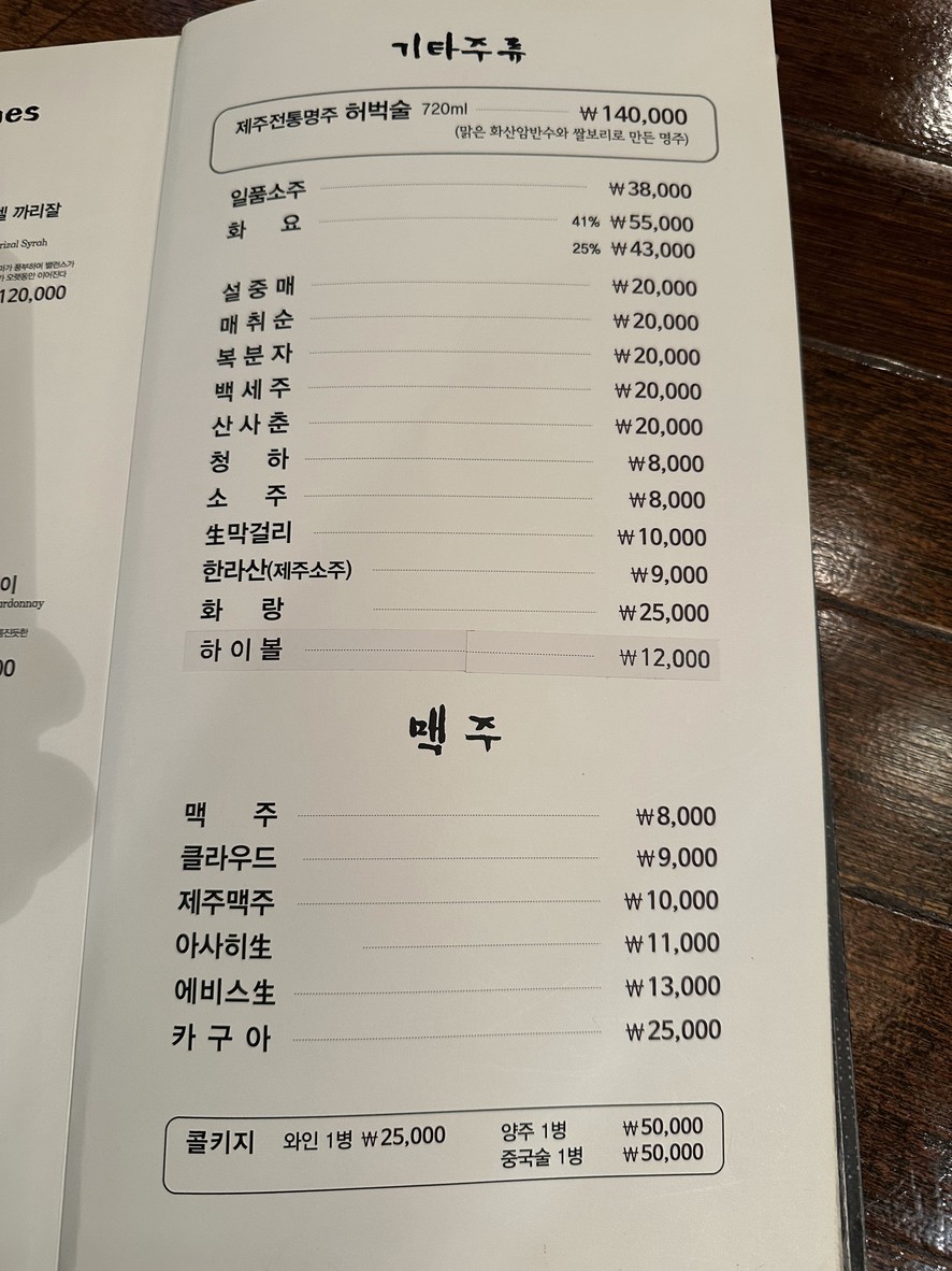 Restaurante Jeju menu 10