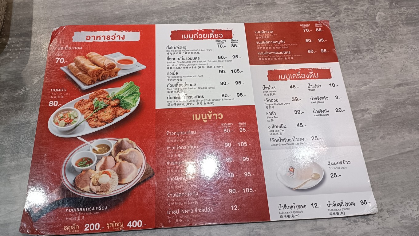 Elvis Sukiyaki by Nuch (Original) menu 1