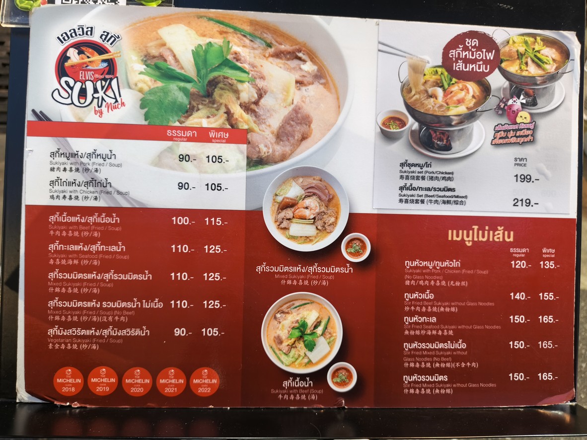 Elvis Sukiyaki by Nuch (Original) menu 2