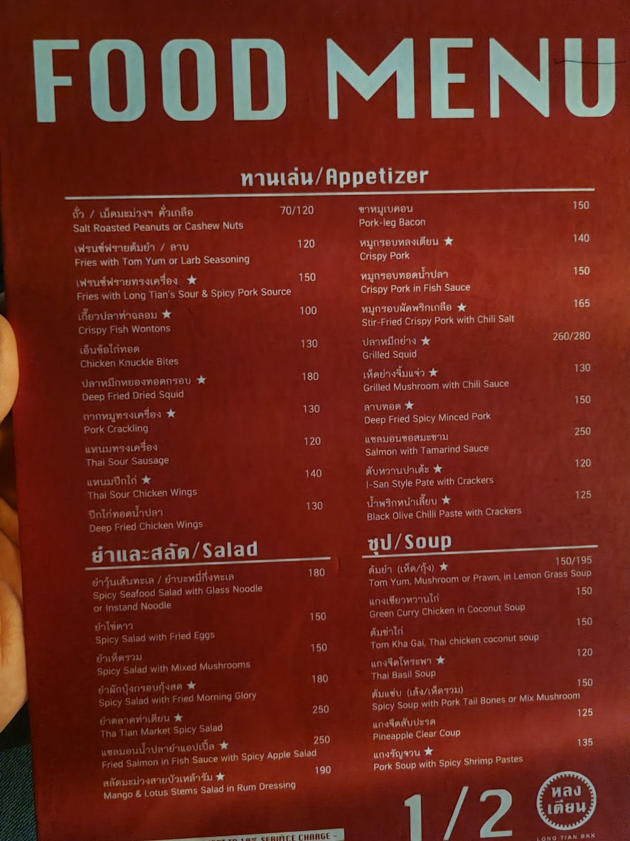 Long Tian BKK 龙天 menu 1