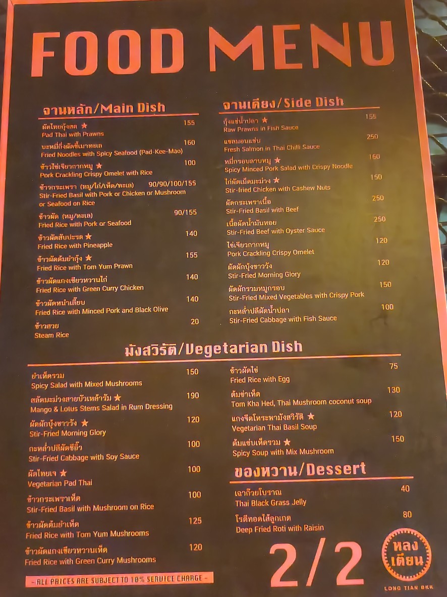 Long Tian BKK 龙天 menu 2