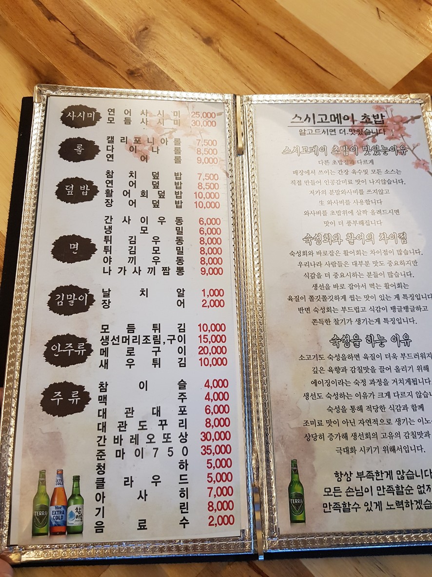 스시고메이 menu 1