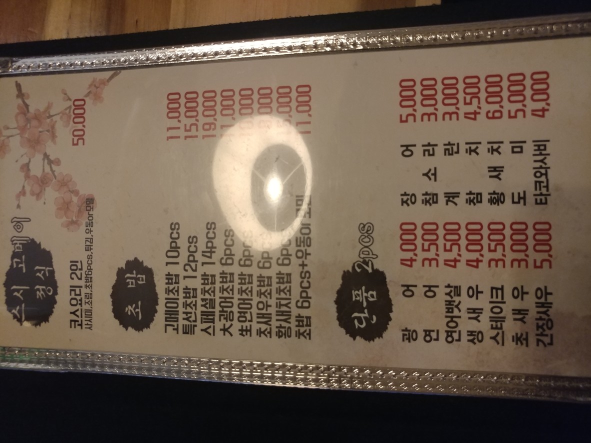 스시고메이 menu 2