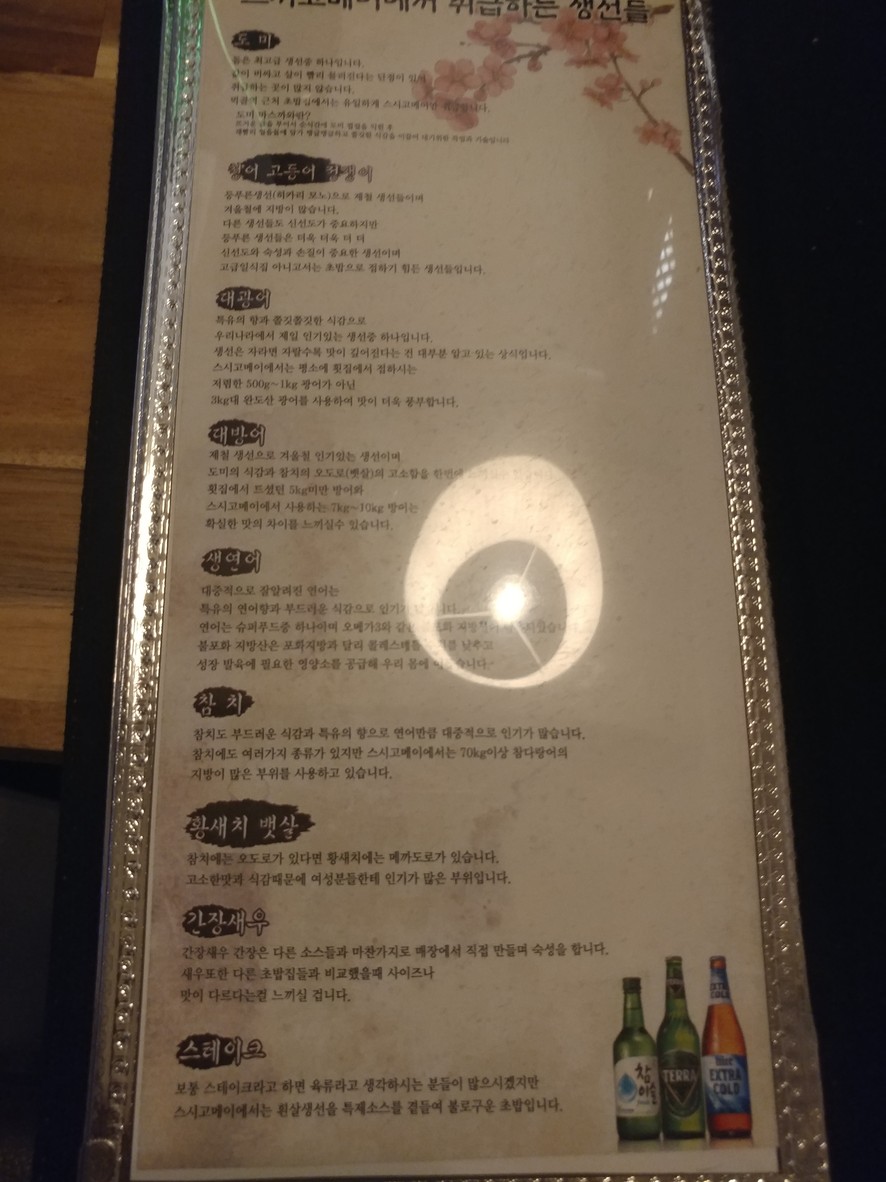 스시고메이 menu 3