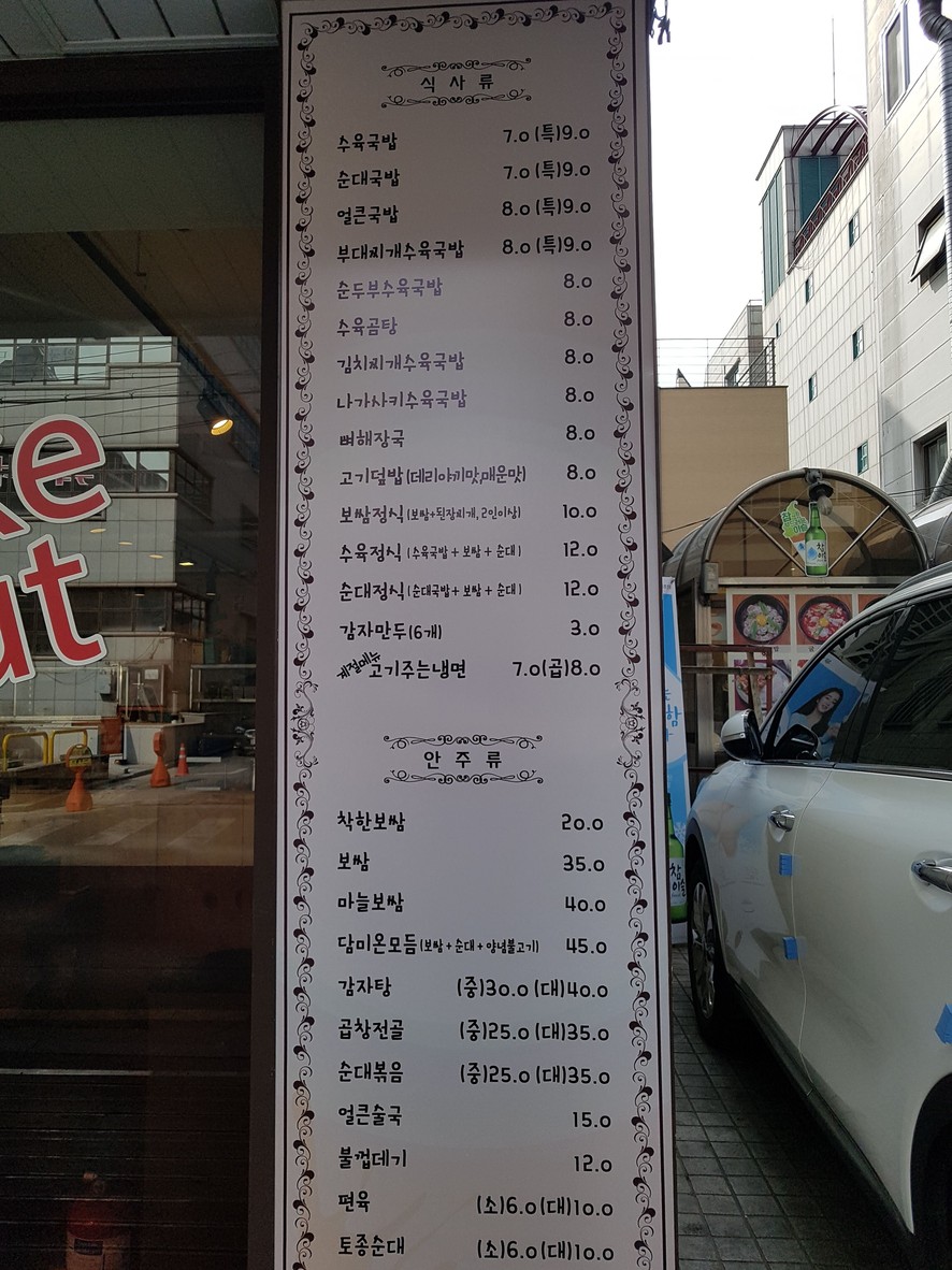 옛날농장 압구정점 menu 2