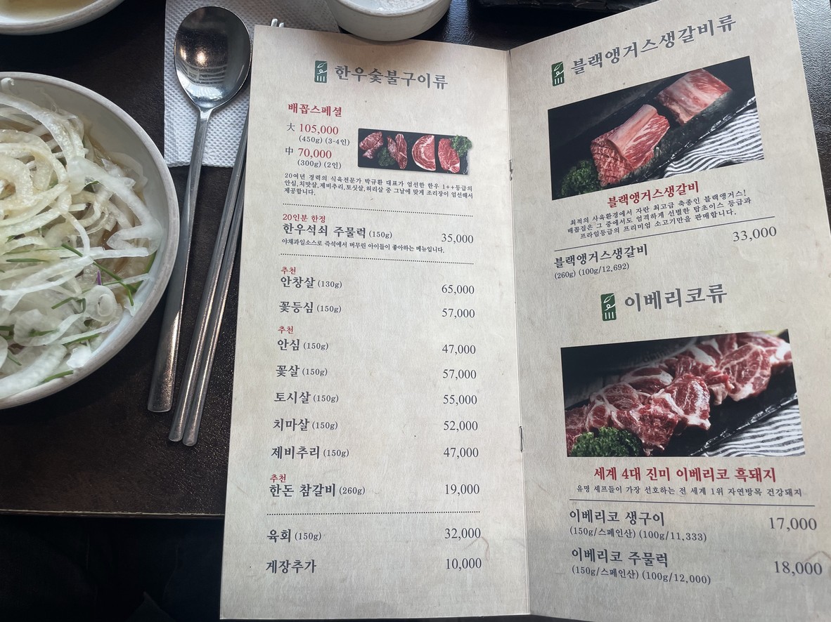 Baekkobjib menu 1