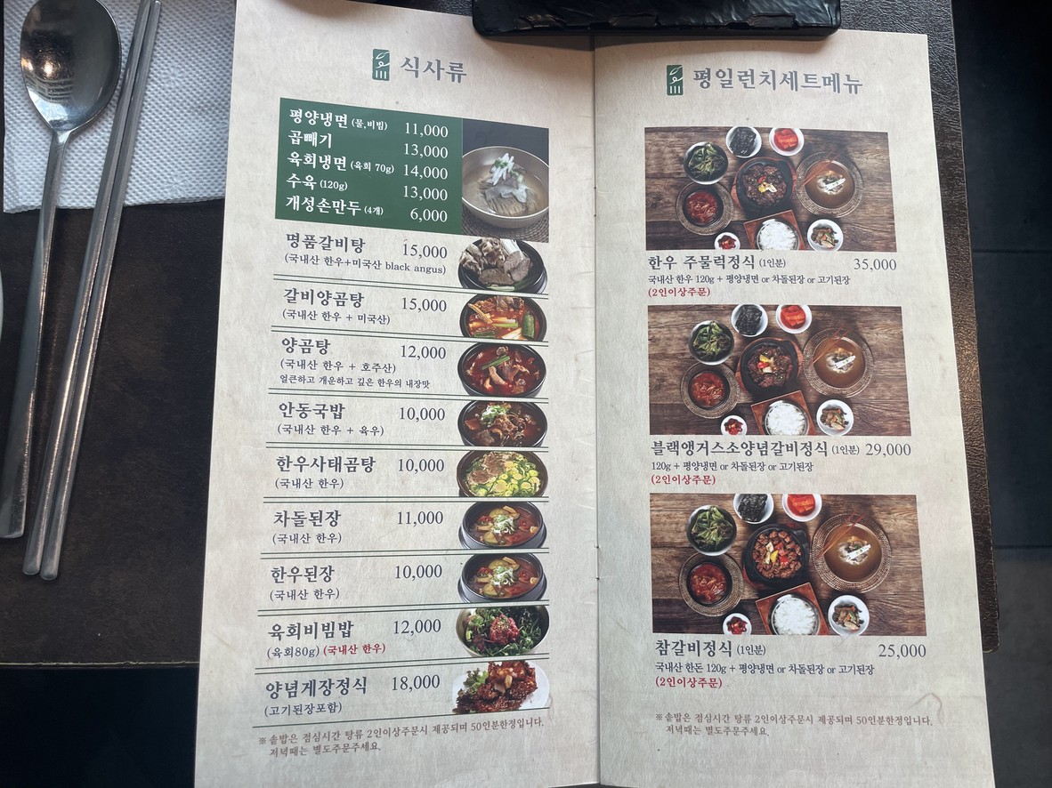 Baekkobjib menu 2