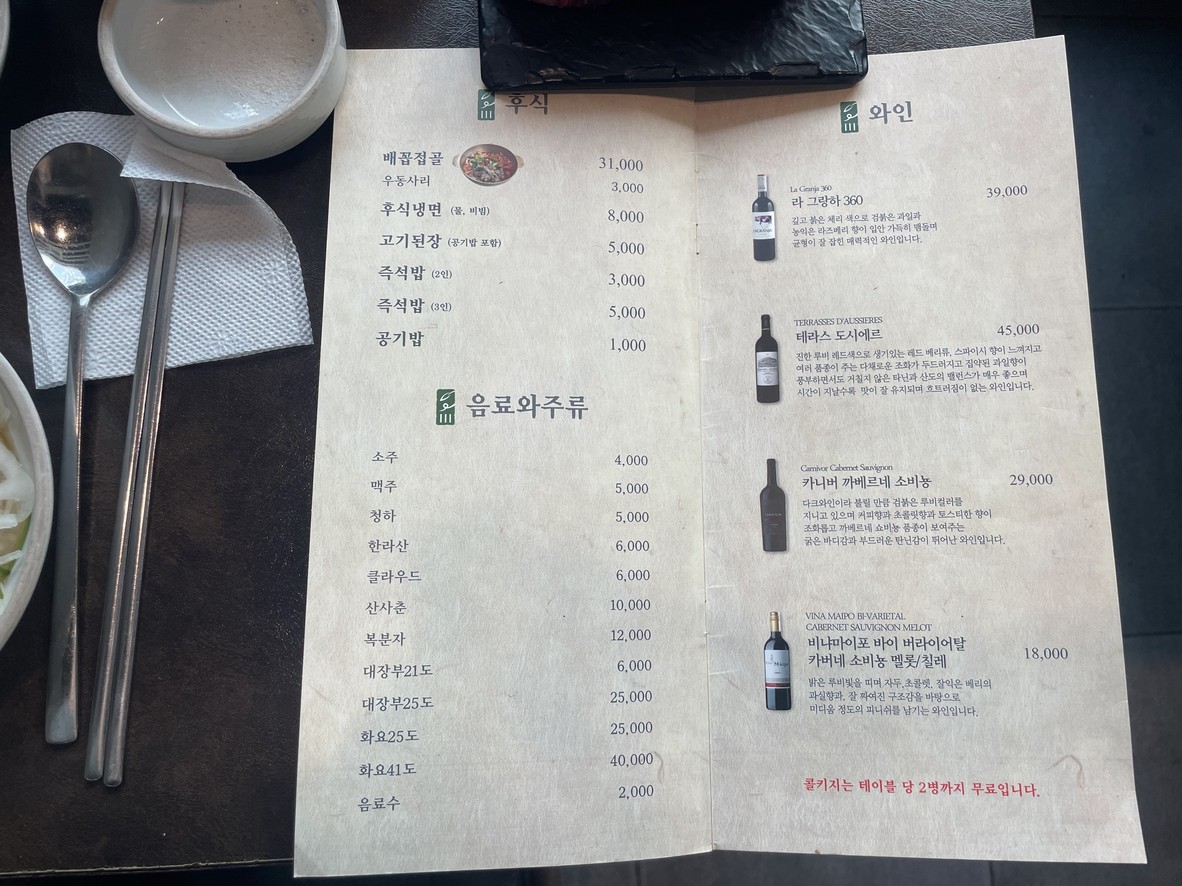 Baekkobjib menu 3