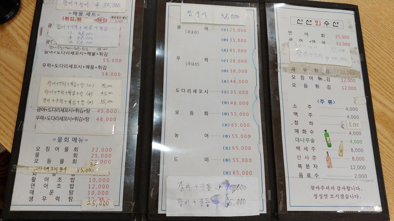 Sinsunhoe Susan menu 2