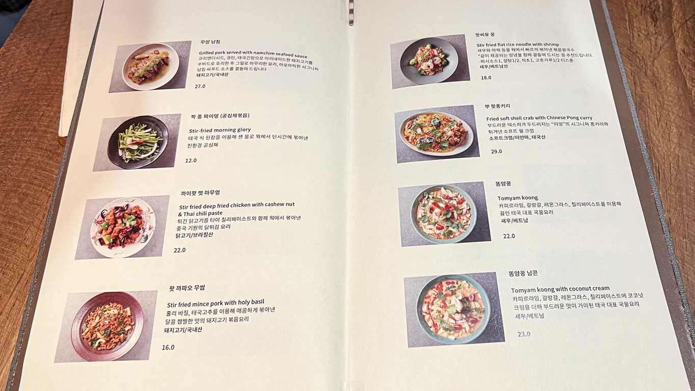 Miang menu 2