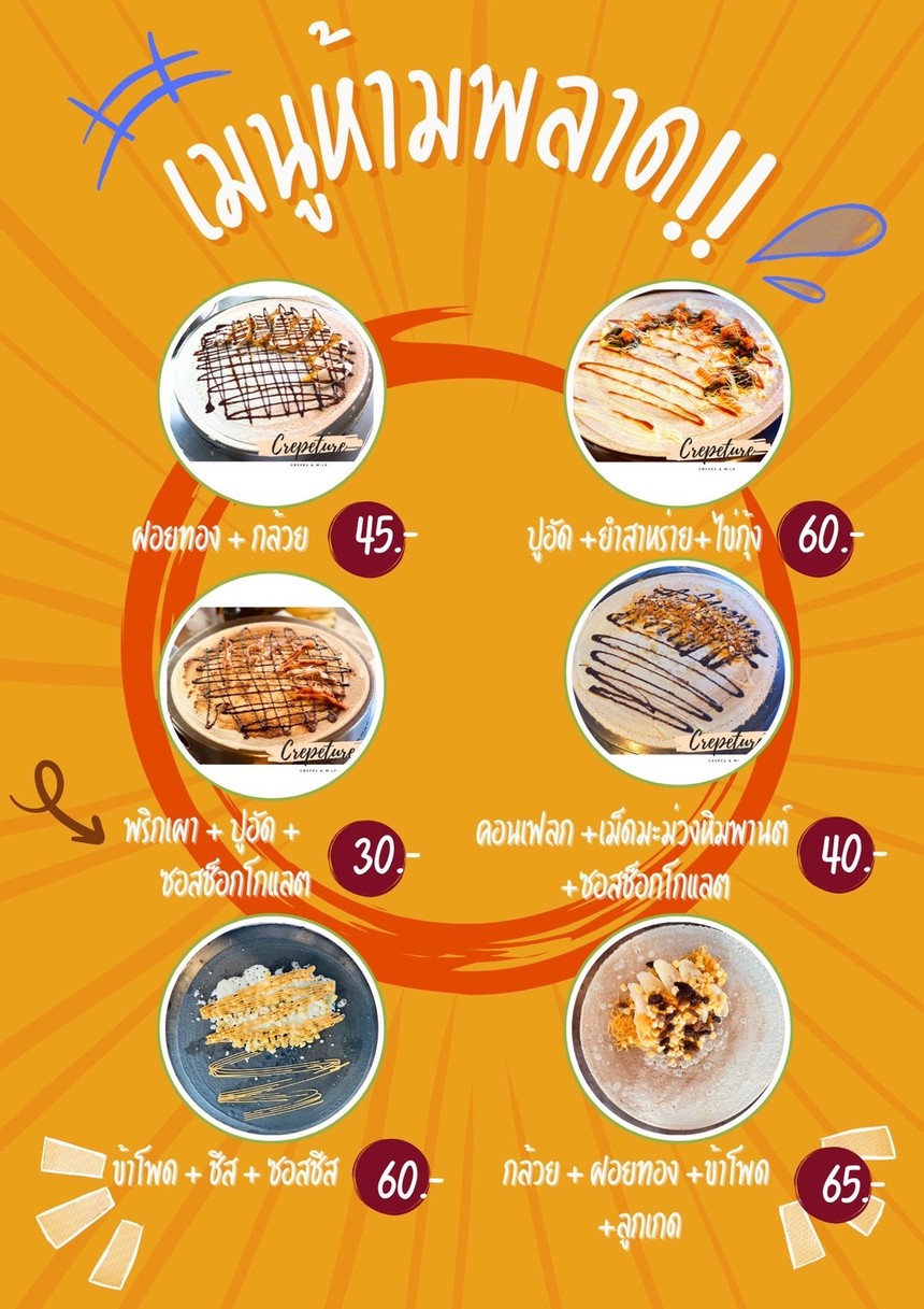 克雷普杰尔 可丽饼与牛奶 menu 2