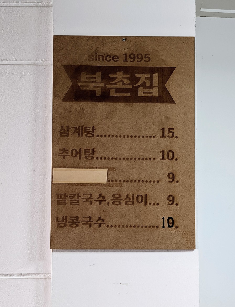 Bugchonjib menu 1