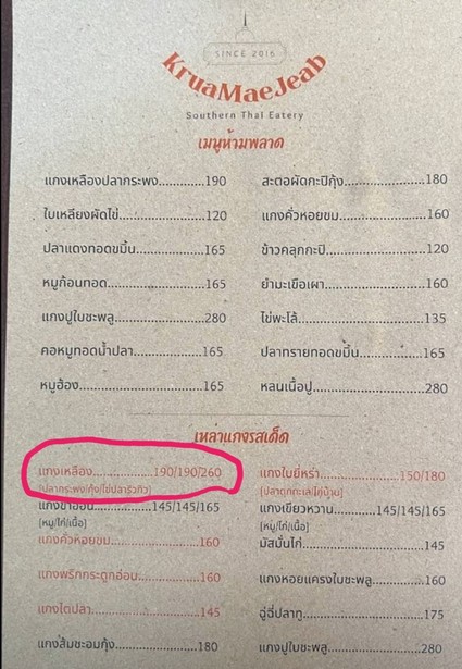 ครัวแม่เจี๊ยบ Kruamaejeab 南泰餐厅