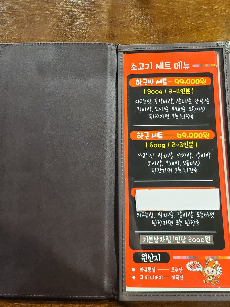 Golmogan Jeongwon menu 1
