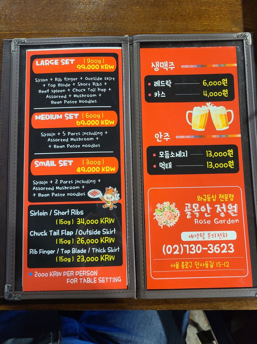 Golmogan Jeongwon menu 2