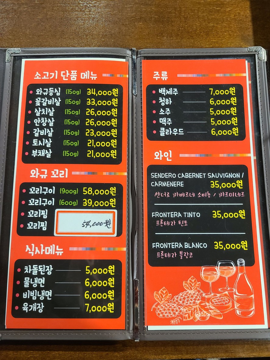 Golmogan Jeongwon menu 3