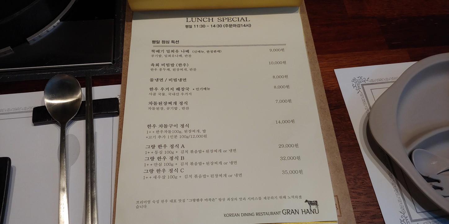 Magok Gran Hanwoo menu 2
