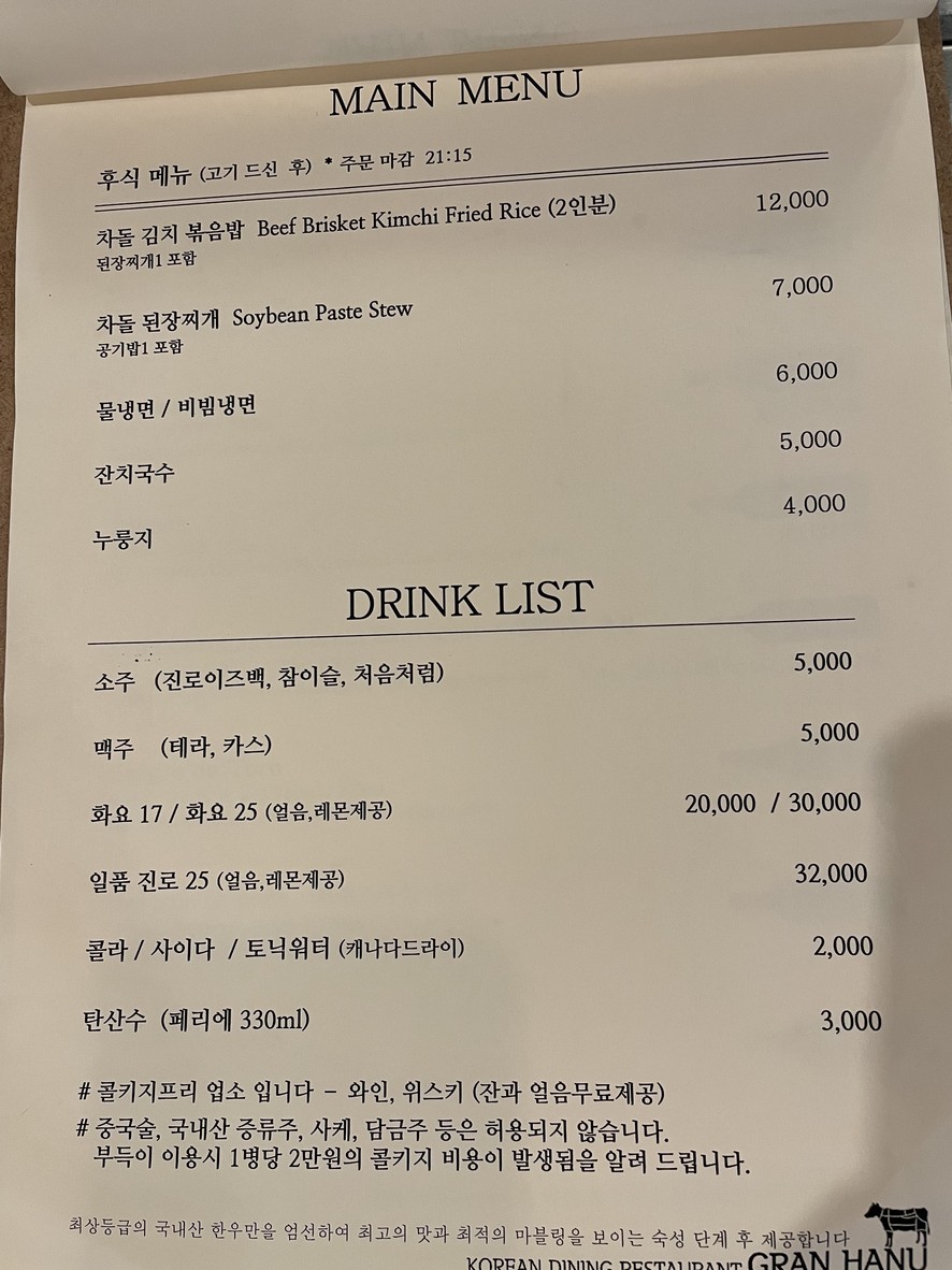 Magok Gran Hanwoo menu 5