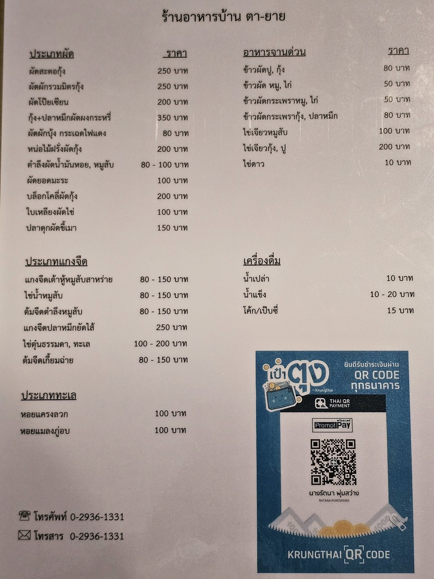 Baan Ta-Yai Thai Restaurant menu 2