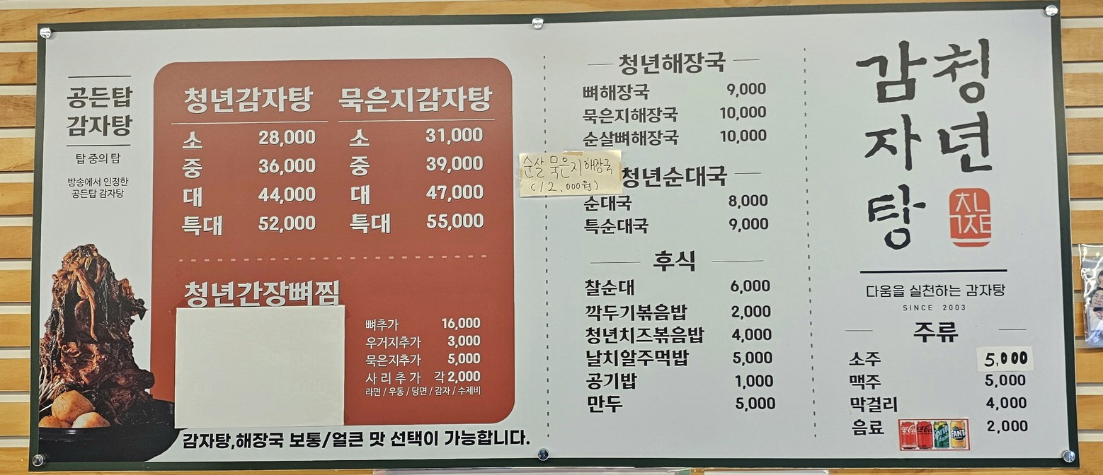 청년 감자탕순대국 왕십리역점 menu 1